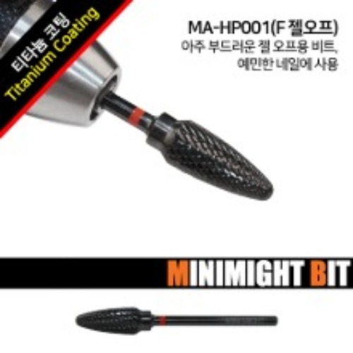 [마이블링네일] [10+1][미니마이트비트] MA-HP001 젤오프